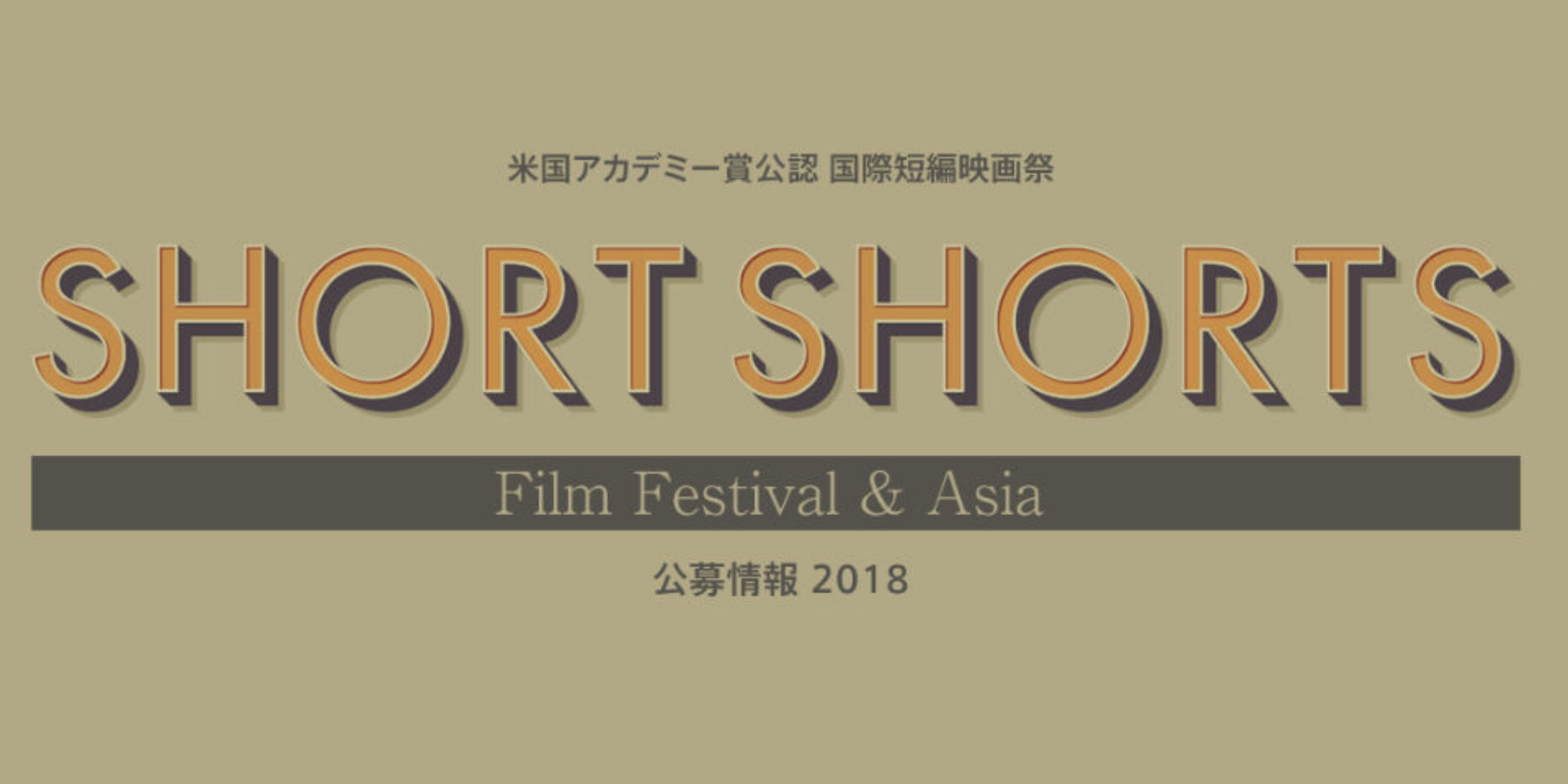 SSFF&Asia 2018